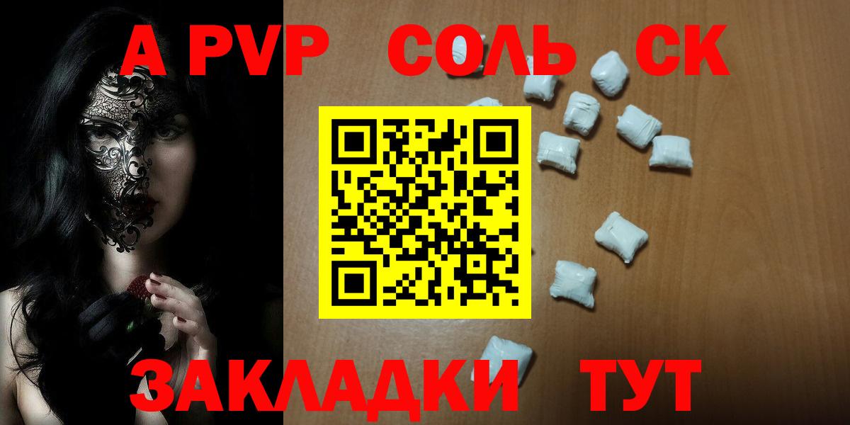 Alpha PVP Соль Новозыбков