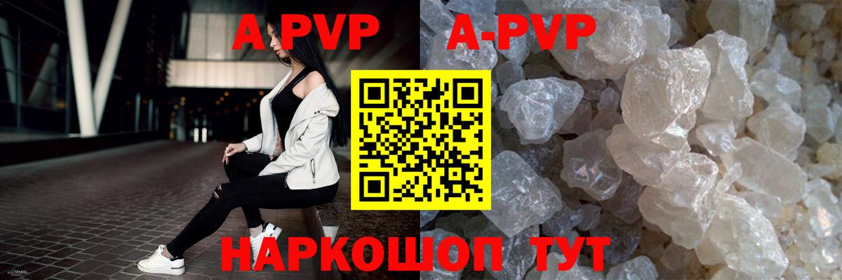 A PVP кристаллы  Alpha PVP  Новозыбков  Вход с VPN 