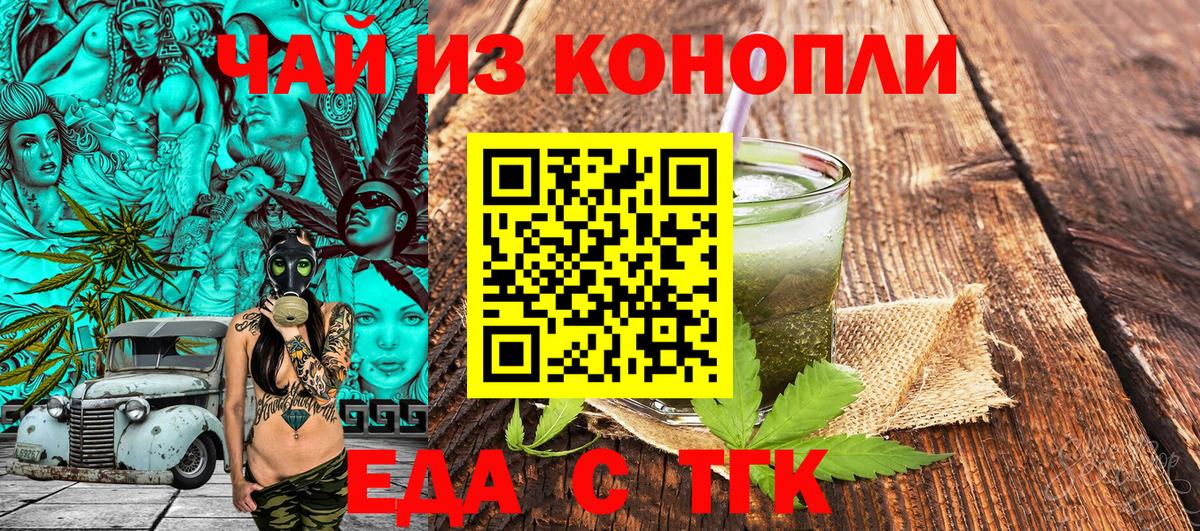 Еда ТГК конопля  Новозыбков 