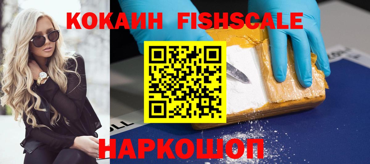 Кокаин Боливия  Вход с VPN  Cocaine Fish Scale  Новозыбков 