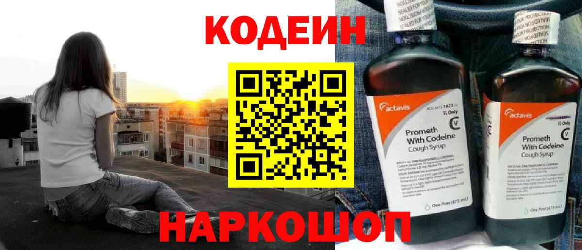 Кодеин напиток Lean (лин)  Новозыбков  Кодеин Purple Drank 