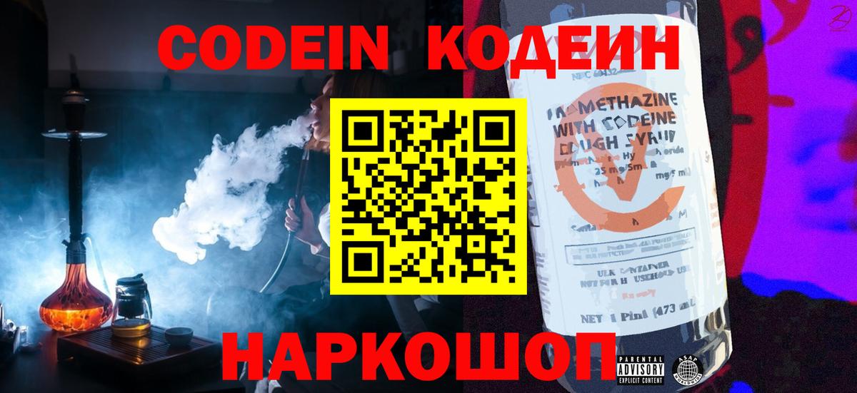 Codein Purple Drank Новозыбков
