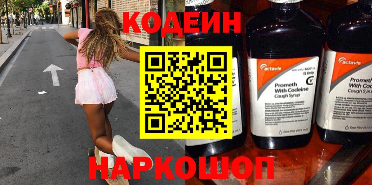Кодеиновый сироп Lean напиток Lean (лин)  Кодеин Purple Drank  купить наркотики цена  Вход с VPN  Новозыбков 