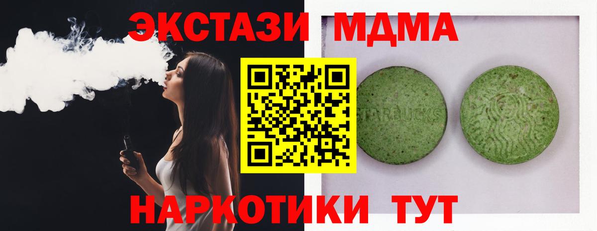 цена наркотик  ЭКСТАЗИ  Вход с VPN  ЭКСТАЗИ MDMA  Новозыбков 