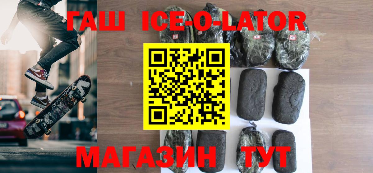 Новозыбков  ГАШИШ Изолятор  ГАШ Premium  ГАШ  Вход с VPN 