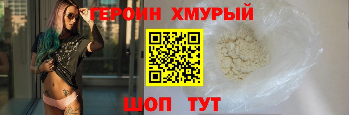 ГЕРОИН гречка  ГЕРОИН  Новозыбков 