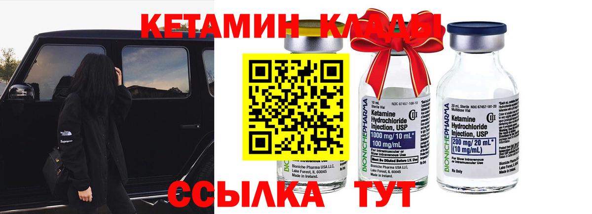 Кетамин VHQ  Вход с VPN  Новозыбков 