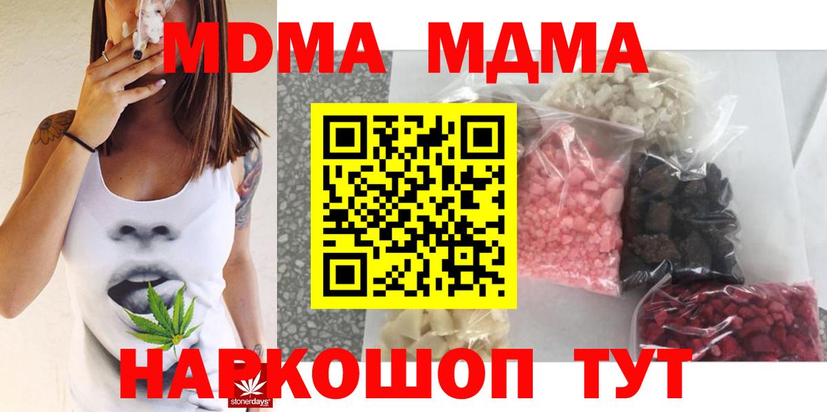 Новозыбков  МДМА VHQ  Вход с VPN  МДМА  MDMA Molly 