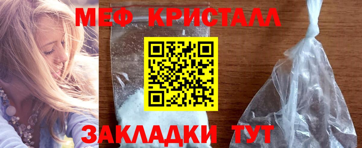 МЕФ  Новозыбков  Меф мяу мяу 