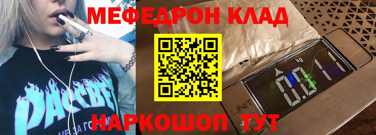 Меф мяу мяу кристаллы Новозыбков