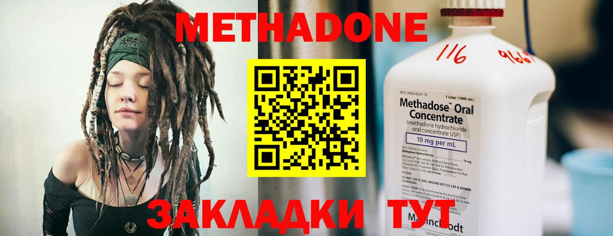 Метадон methadone Новозыбков