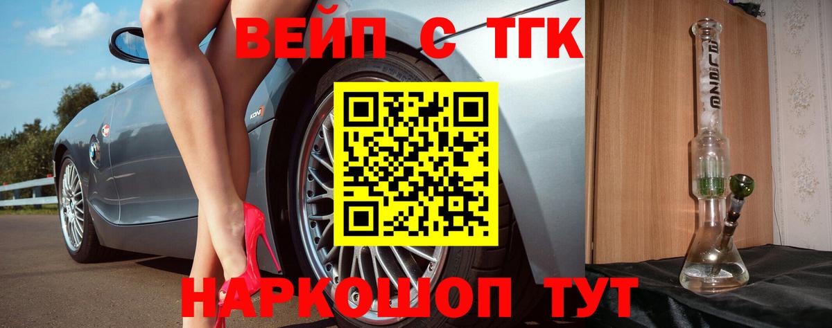 ТГК жижа Новозыбков