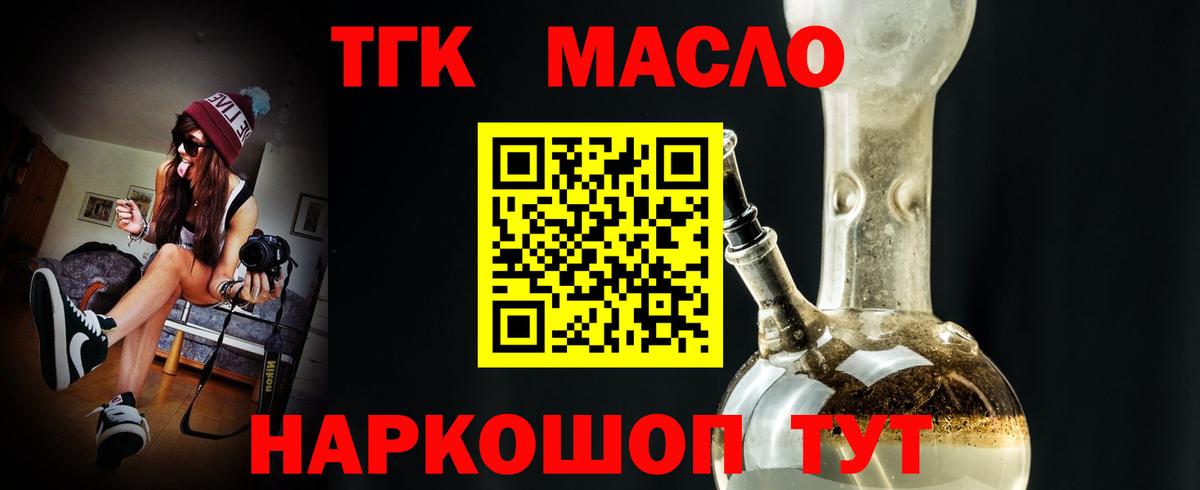 ТГК концентрат  Вход с VPN  продажа наркотиков  ТГК Wax  Новозыбков 